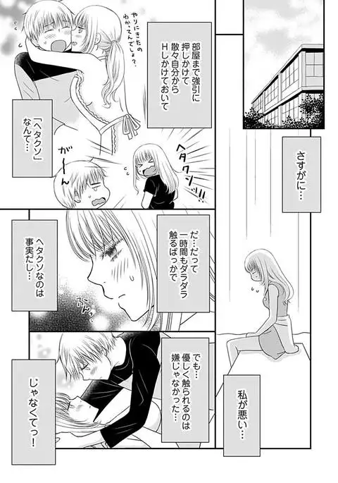 Yorinuki Lucky Sukebe ~Yarisugi Jizou no Omotenashi~ 15