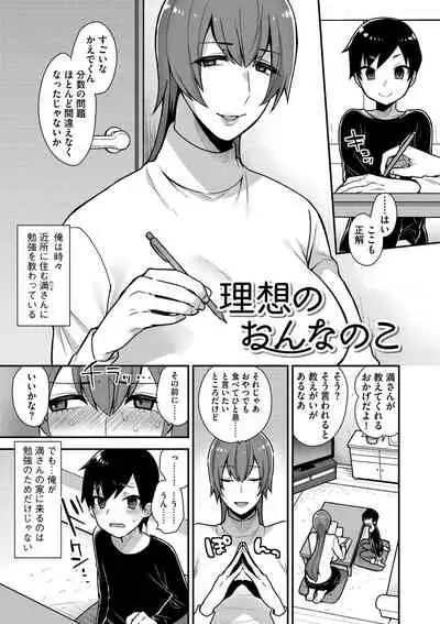 Mayugomori 〜Nee ya to boku no midarana himegoto 〜