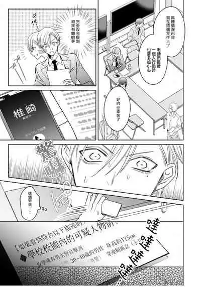 Ochikobore Alpha to Elite Omega | 问题α与精英Ω Ch. 1-6 完结