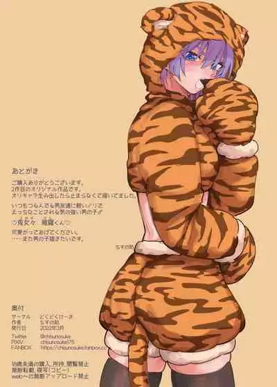 生意気な♂に悪ふざけ