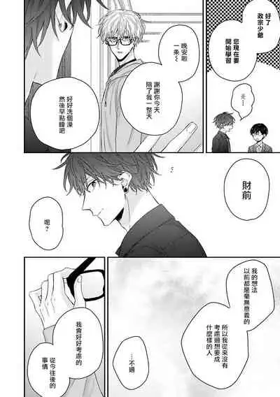 Shirayukihime ni Kuchizuke | 亲吻白雪姬 Ch. 1-6