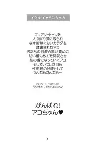 (C81) [DECOPPACHI (Hidiri Rei)] Ikenai Ako-chan (Suite Precure)