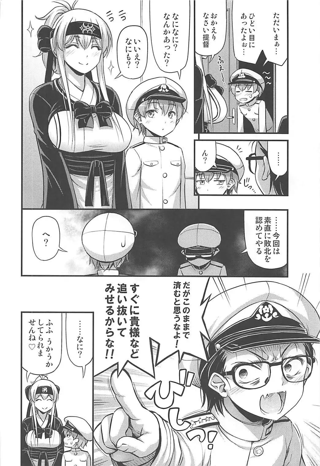Kamoi-san 2 + C93 Omake Manga