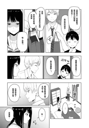 Kimi ga Tame. 2 Ichikawa Inori ~Kanraku Hen~