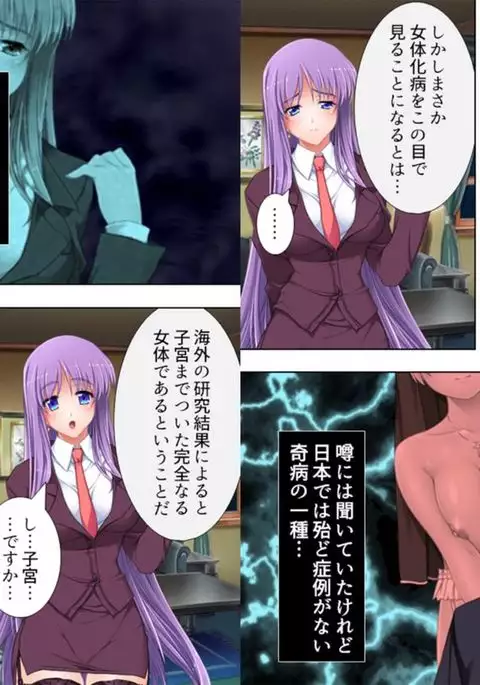 Don't make me into a girl! ~ The pleasure of a womb....I can't go back to being a guy~ 2