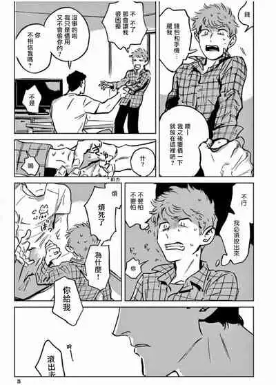 My Little Inferno | 我的灾难时光 1-4