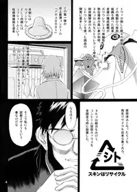 [TENGU NO TSUZURA (Kuro Tengu)] EROTISSIMO (Neon Genesis Evangelion) [Digital]