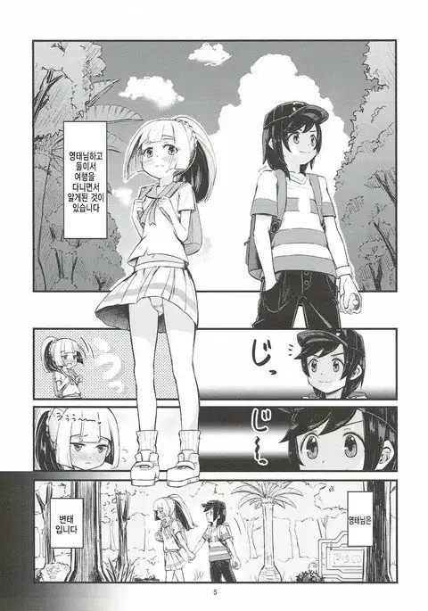 Ojou-sama no Lillie ga Ecchi o Shikaketekita!