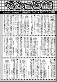 COMIC Masyo 2011-04