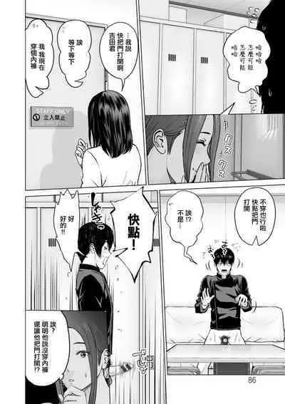 Fujun Group Kouyuu Ch. 5