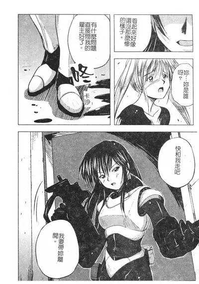 Hagane no Otome - Steel Maiden