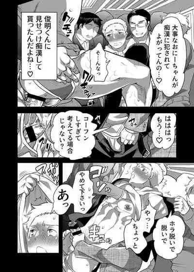 Honey QP (Inochi Wazuka) Chikan OK Nabu Rare Danshi [JP]