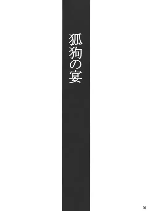 The Fox and Dog's Feast