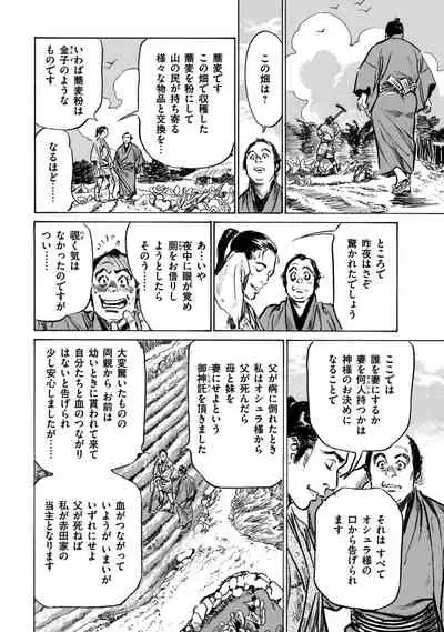 Inshuu Hiroku Midare Mandara 1