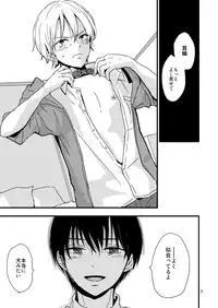 (J.GARDEN 41) [Kume (Minakami Riku)] Ura to Ura no Koufukuron