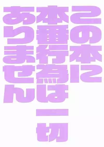 Kono Hon ni Honban Koui ha Issai Arimasen