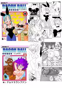 [Yamamoto] BITCH GIRLFRIEND (Dragon Ball Z) [English]