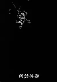 (C73) [Hooliganism (Murasaki Syu, Murasame Maru, Ez6)] Reinbach (Sayonara Zetsubou Sensei)