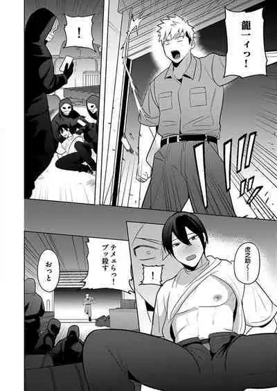 [Yamito] Seme Nyotaika ~Koshifuru Omae mo Itoshikute~ 2-3