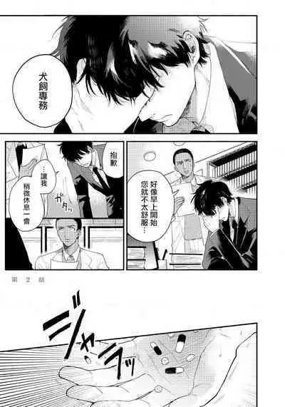 [Harekawa Shinta] Last Omegaverse | 最后的A与O Ch. 1-3 [Chinese] [冒险者公会]