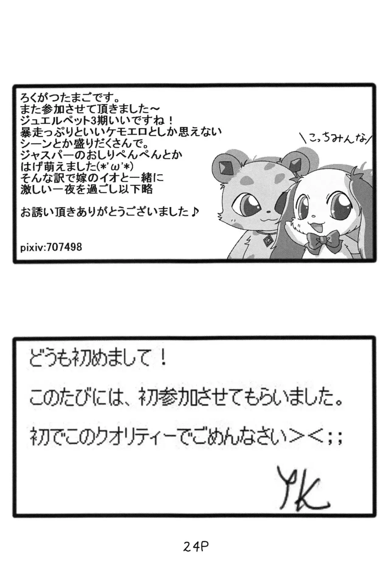 じゅえりーぽけっと。2本本