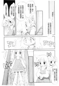 [Heppokokun] Girls Garden | 女孩們的花園 [Chinese]