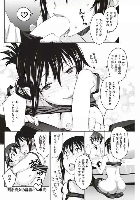 COMIC Shitsurakuten 2017-08