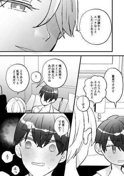 なぜか僕が社長のペットに選ばれてメス堕ちさせられました