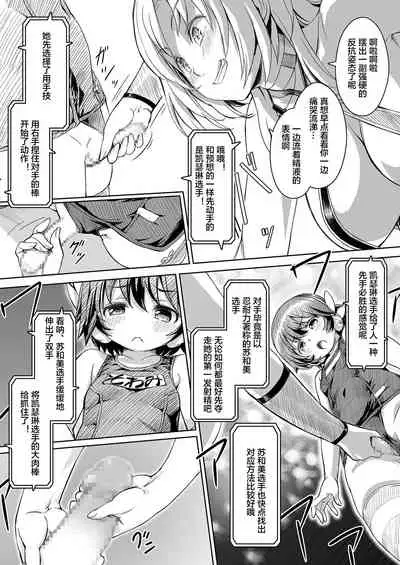 Futanari!! Champion Road Vol. 02