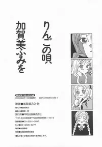 [Kagami Fumio] Ringo no Uta