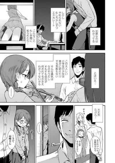 [Sabaku] Onnanoko no Omocha [Digital]