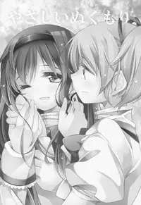 (C91) [Momo9 (Shiratama)] Gyutto Soushuuhen +3 (Puella Magi Madoka Magica) [Chinese] [吼姆喵个人汉化]