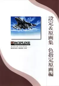 Discipline Artbook
