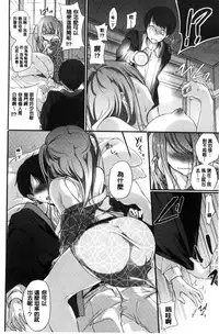 [Nanigawa Rui] Kyuuai Shoujo - Girl's hitting on me. [Chinese]