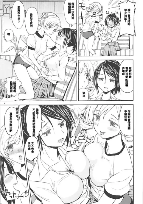 Nihaku Mikka o Present