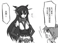 比叡にチ●コ生やす話。(汉化)