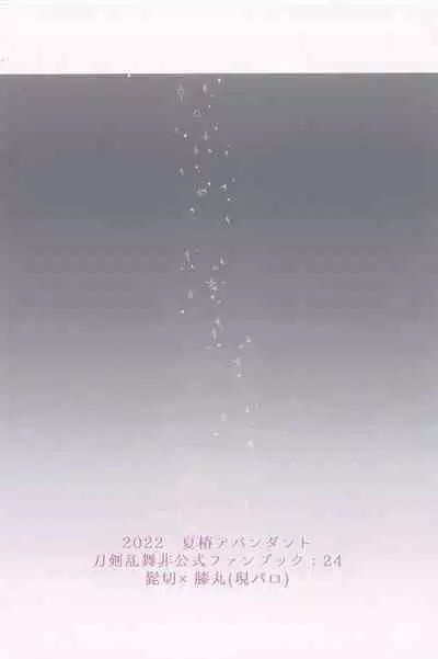 [natsutsubakiabandanto] 18 000byo (tokenrambu)