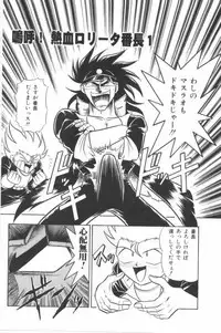 [G.B Onodera] Aa! Nekketsu Lolita Banchou