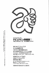 [Drill Murata] Dopyu Dopyu Hokenshitsu