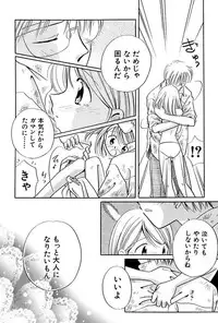 [Nagareboshi Hikaru] Itsuka, Ouji-sama ga. | Someday my prince will come [Digital]