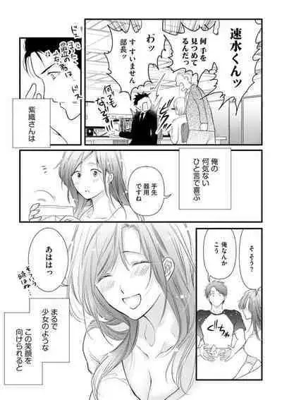 Tenkinsaki de Otonari ni Natta waka Okusama to Furin Shitemita 1-3