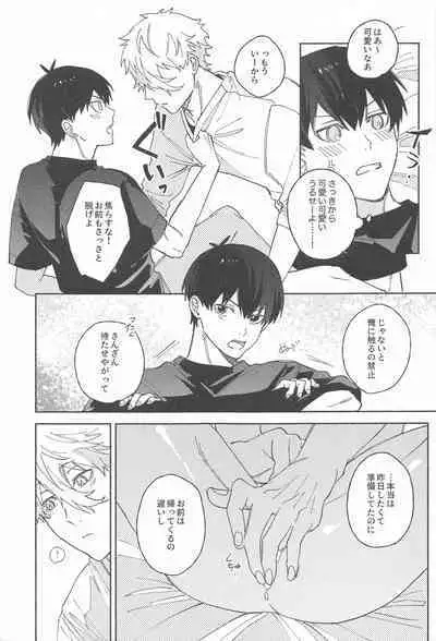 Itsu datte Kimi dake o Mitsumeteru - Love you now and forever.