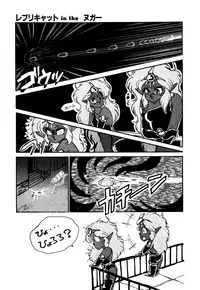 [Nekojima Lei] RepliCat in the Nougat