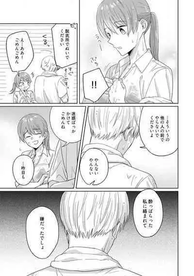 あの夜、覚えてますか？ 〜私にだけ激甘な春日くんと、体からのなりゆき交際〜 1-2