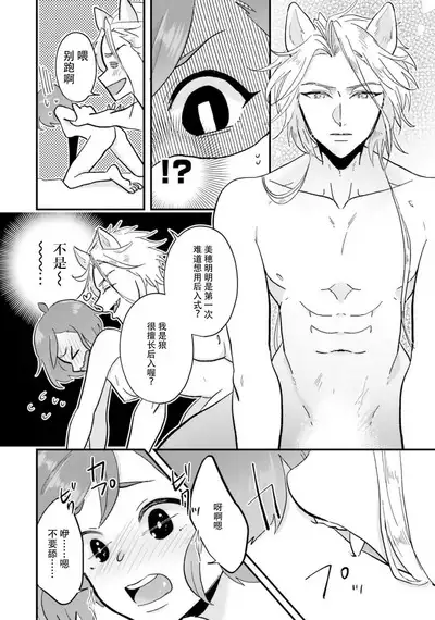 Isekai Ittara Watashi no Shokugyou "Yaseiji" datta | 来到异世界的我职业竟是『野生儿』 1-2