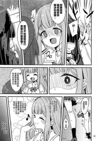 Watashi dake no Sensei... | 只屬於我的老師…