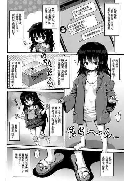 Onegai☆TSF Ch. 1 | 憧憬成为萝莉幼女 第1话