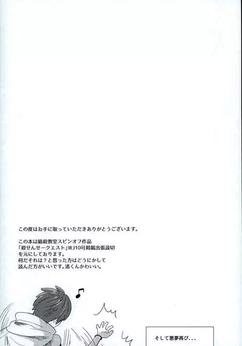 Chuu 2 Han wa 3 Kosuri Han!?