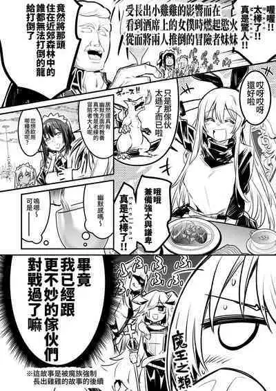 Boukensha-chan to Ecchi na Bouken 2