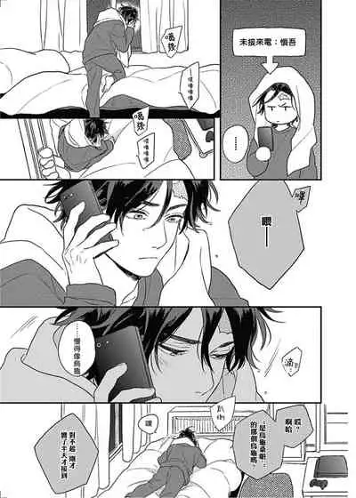 Cupid ni Rakurai | 落雷击中丘比特 Ch. 8-9